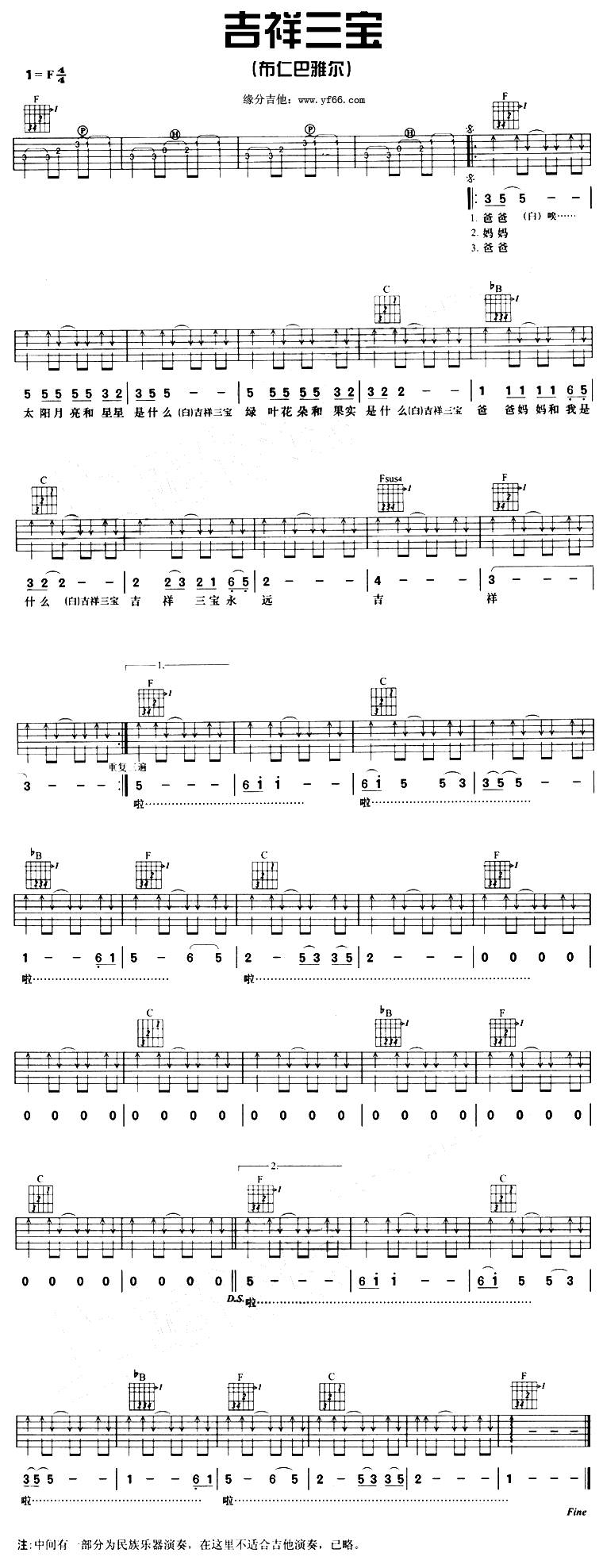 吉祥三宝吉他谱 