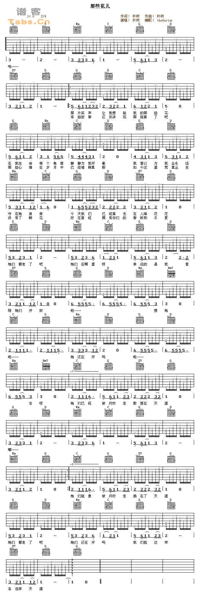 那些花儿 经典修订版吉他谱 