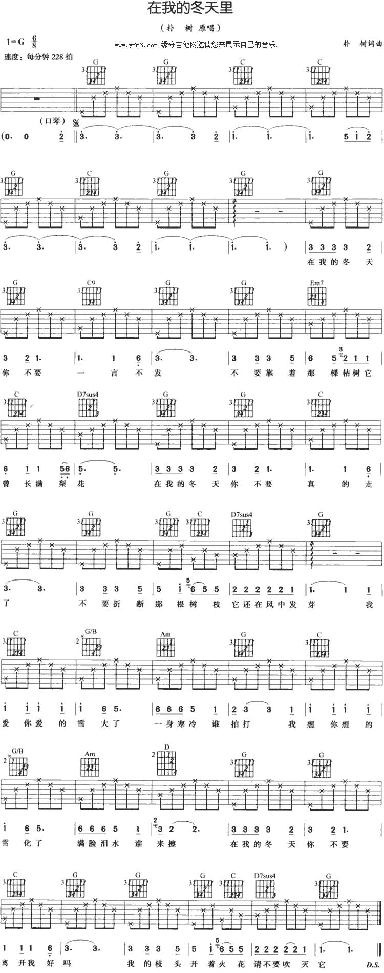 在我的冬天里吉他谱 