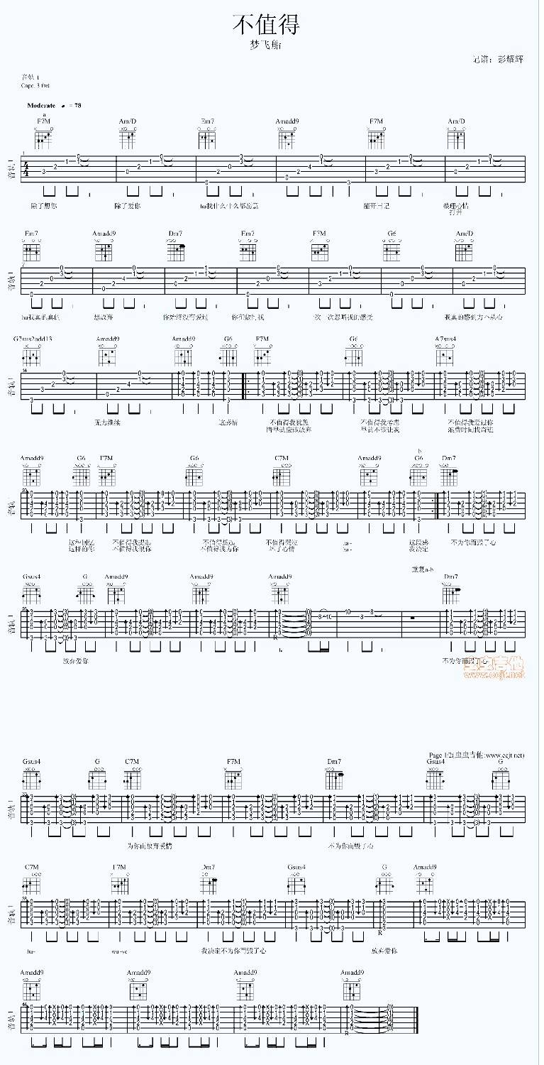 不值得—梦飞船吉他谱 