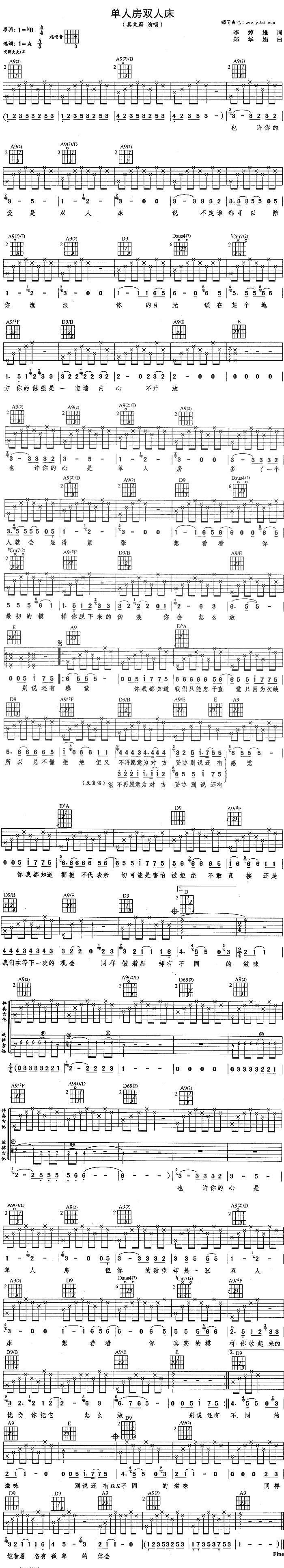 单人房双人床吉他谱 