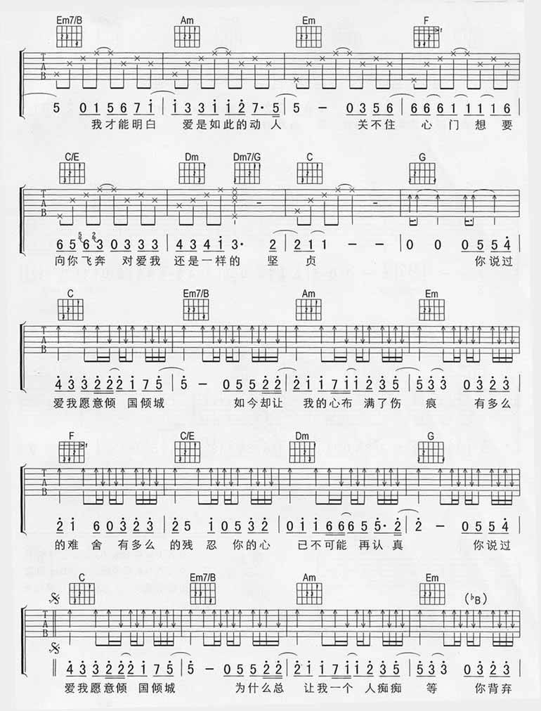 倾国倾城吉他谱