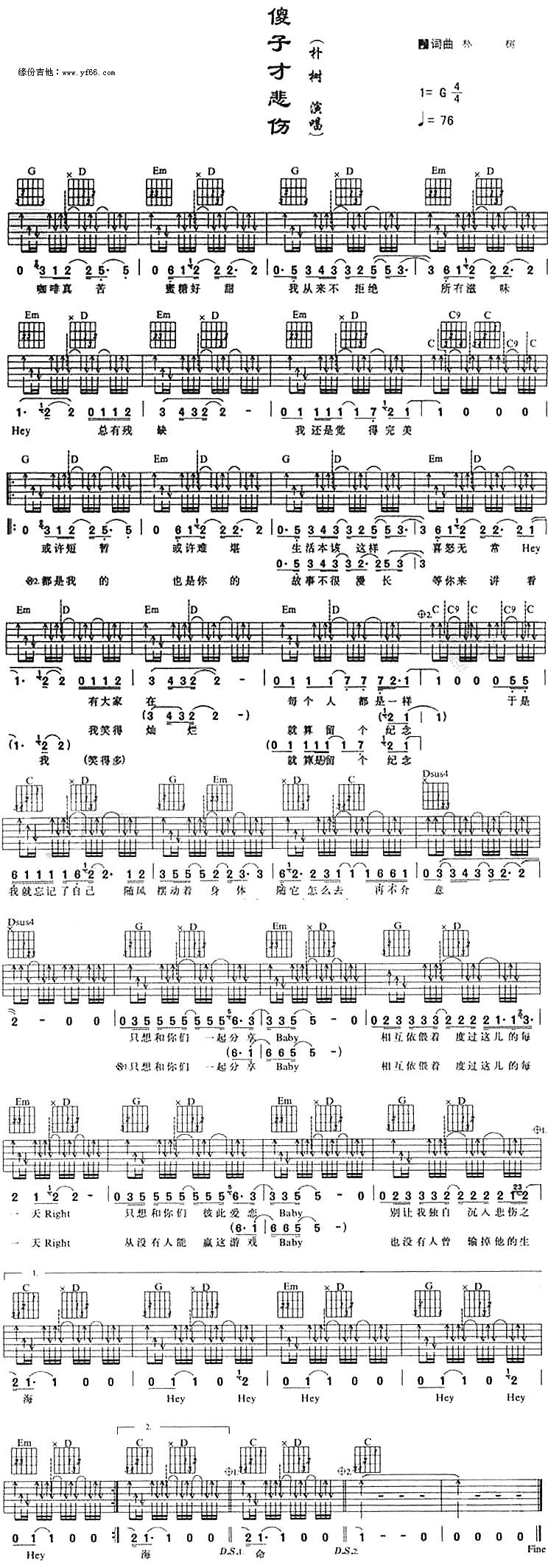 傻子才悲伤吉他谱 