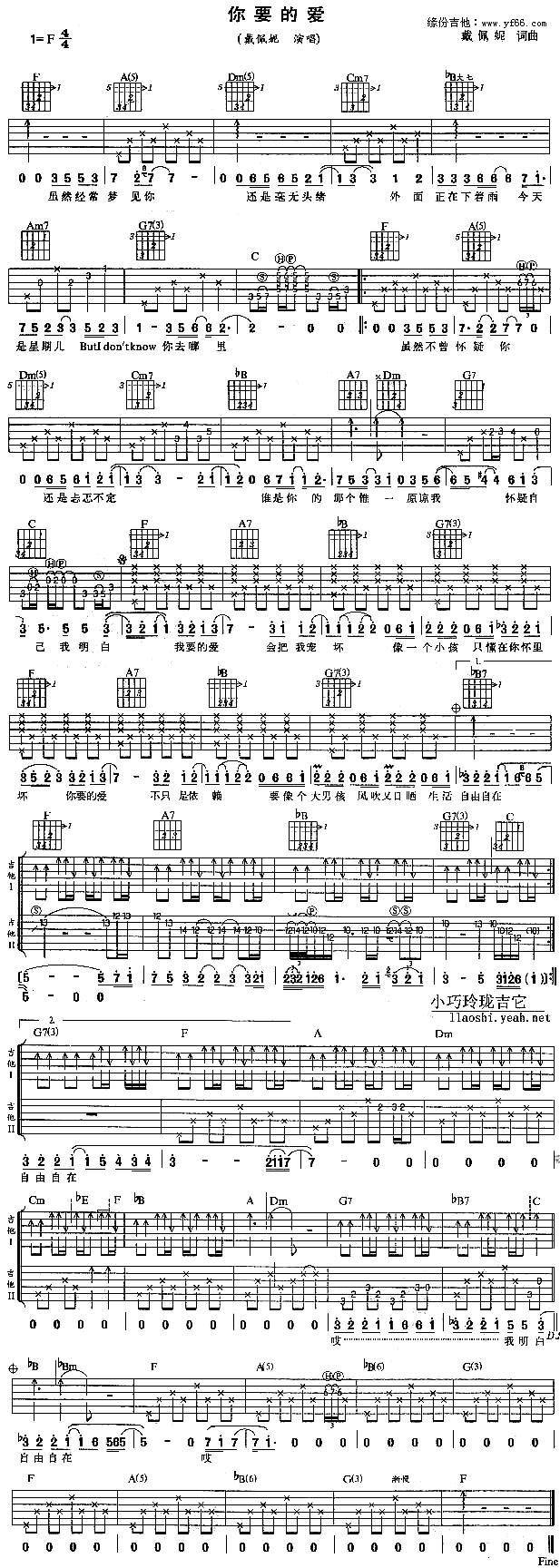 你要的爱吉他谱 