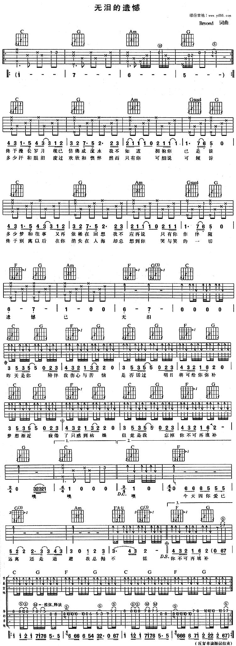 无泪的遗憾吉他谱 