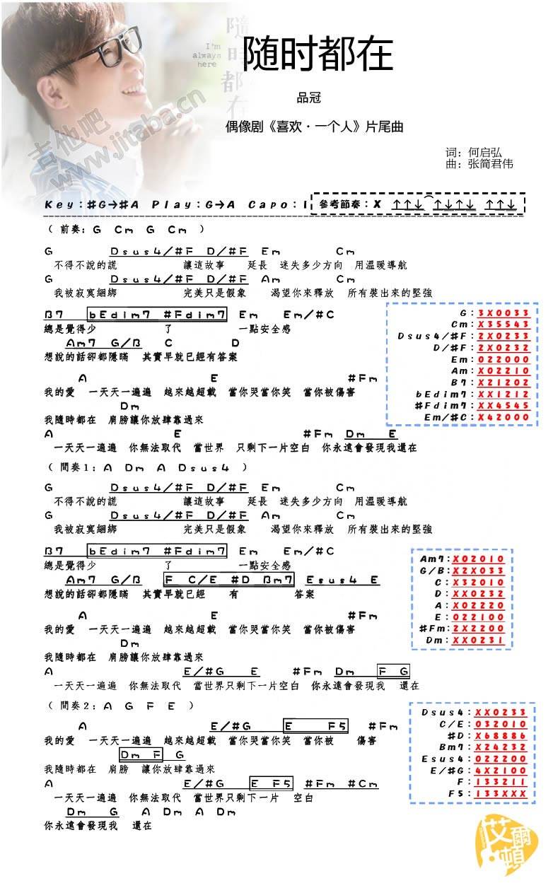 随时都在 和弦弹唱谱吉他谱 