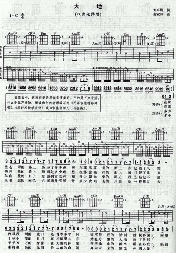 大地 Ver3吉他谱 
