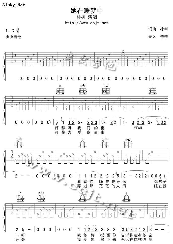 她在睡梦中(完整版)吉他谱 