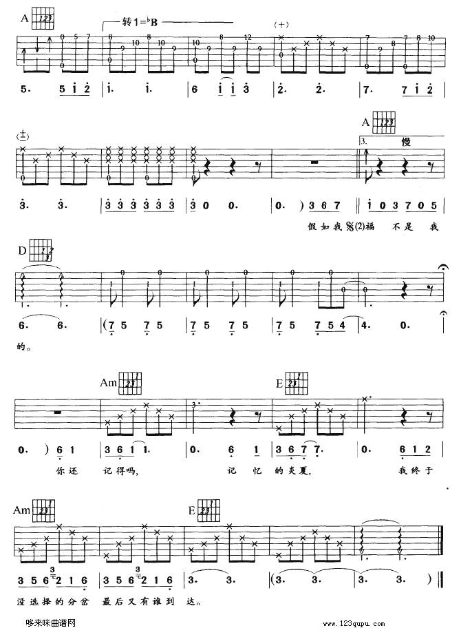 爱（莫文蔚）吉他谱 