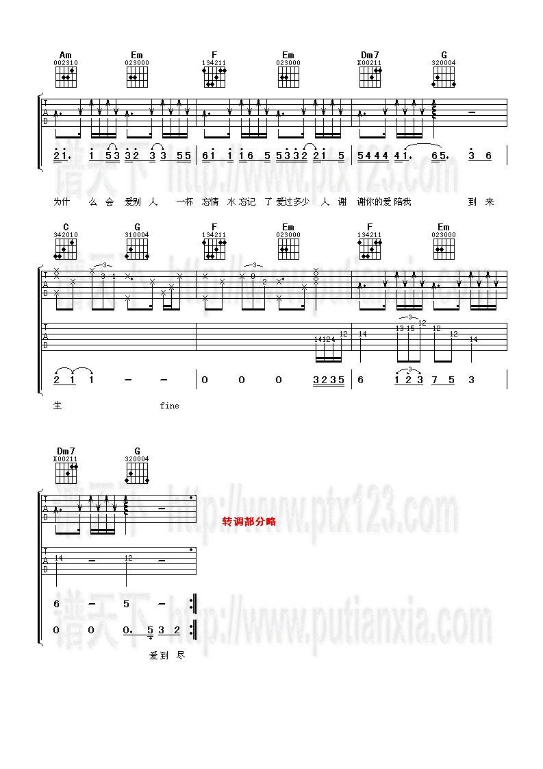 唱情歌的人吉他谱 