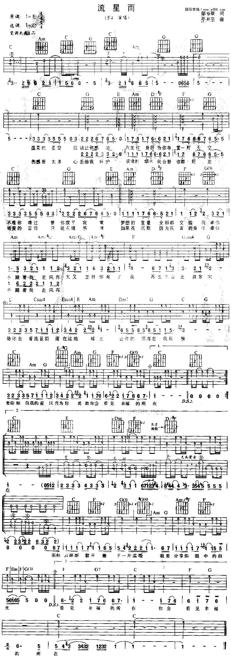 流星雨吉他谱 