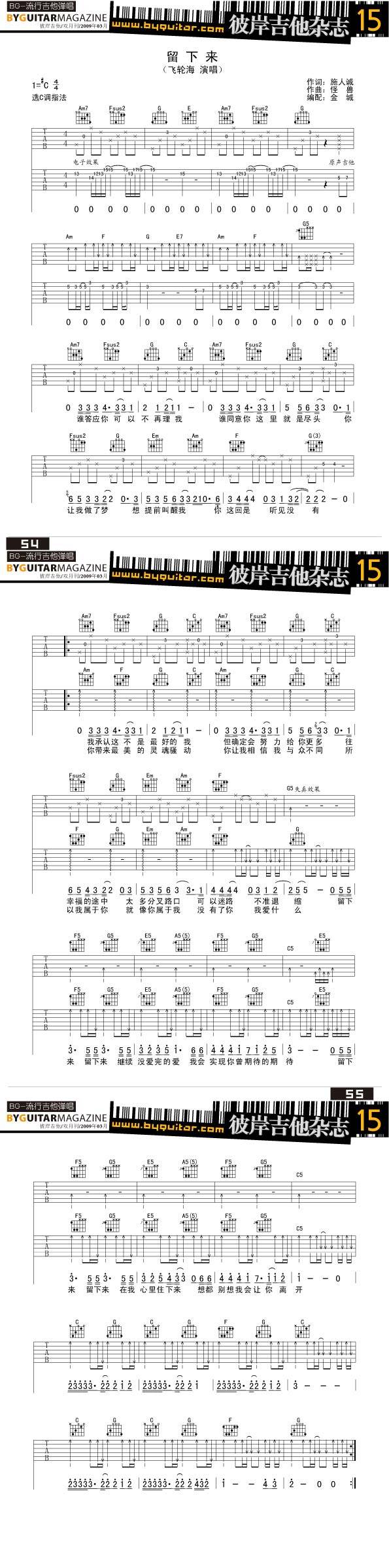 留下来吉他谱 