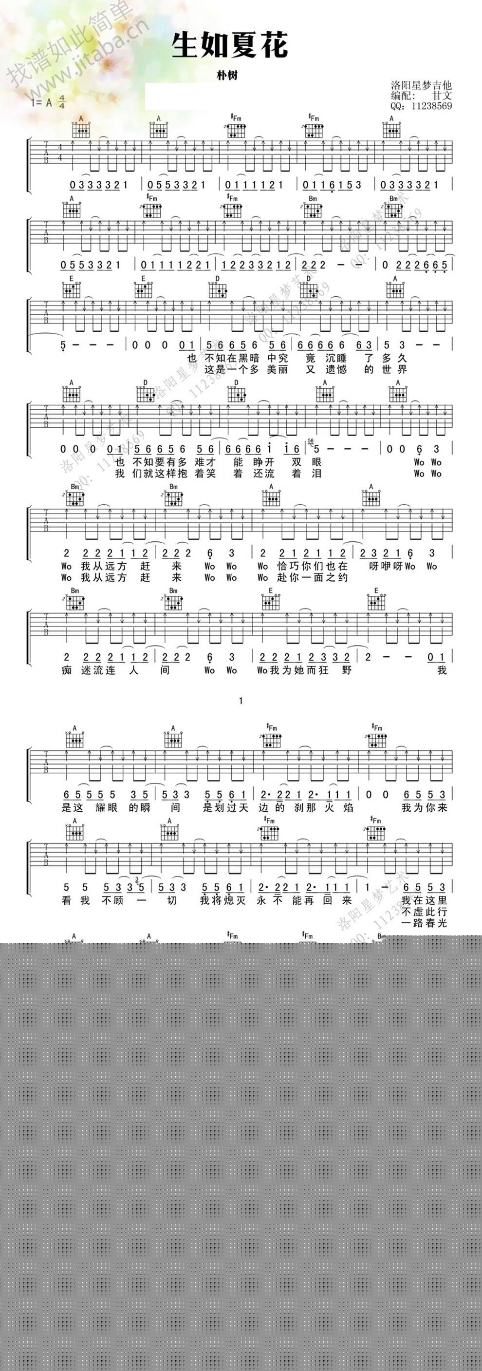 生如夏花 C调吉他谱 