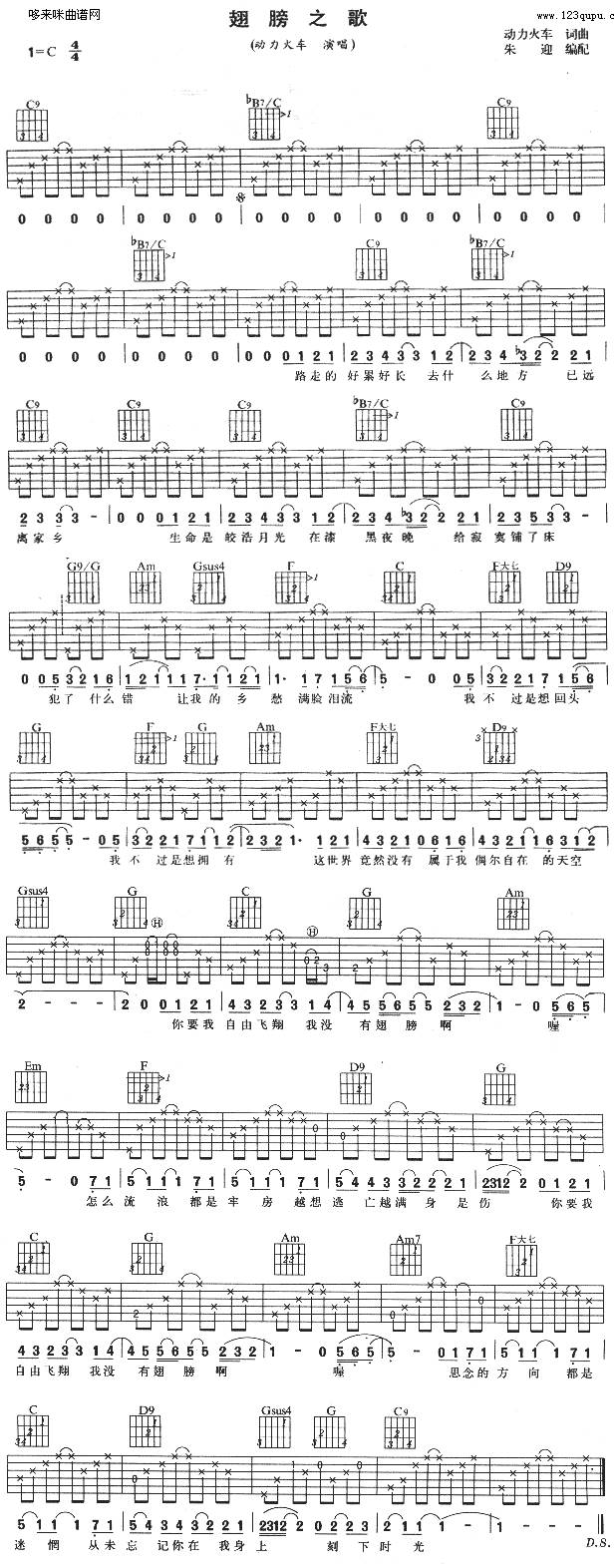 翅膀之歌 (动力火车 )吉他谱 