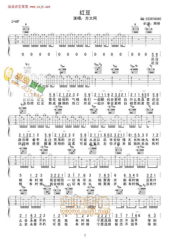 红豆 方大同版吉他谱
