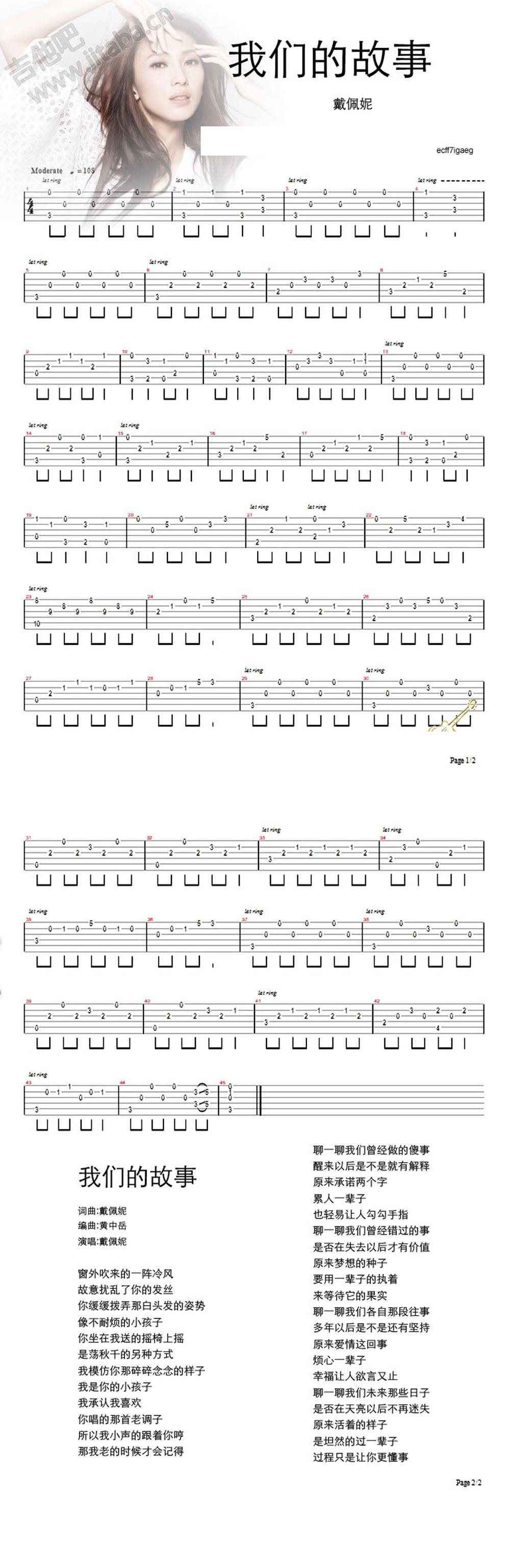我们的故事 C调吉他谱 