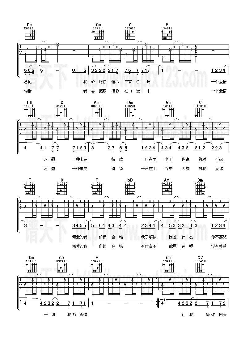 我们都会错吉他谱