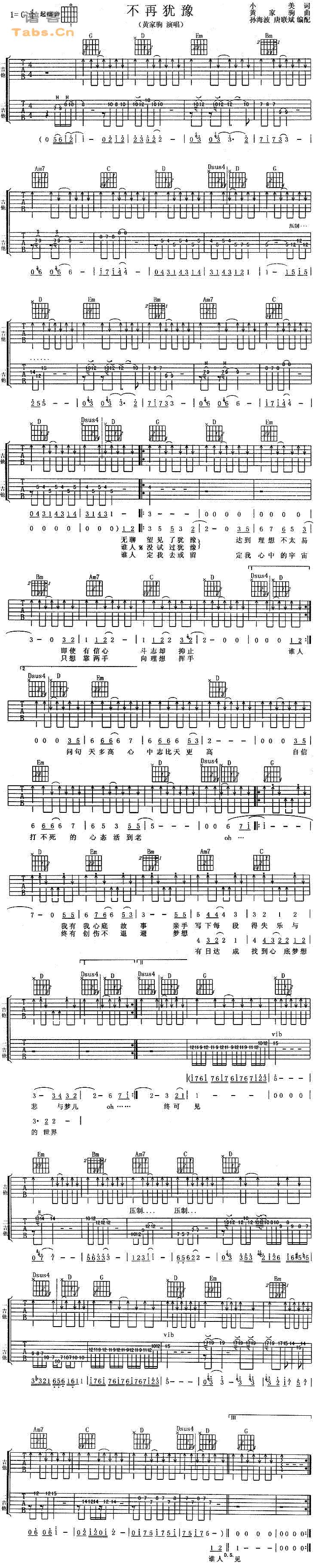 不再犹豫 	吉他谱 