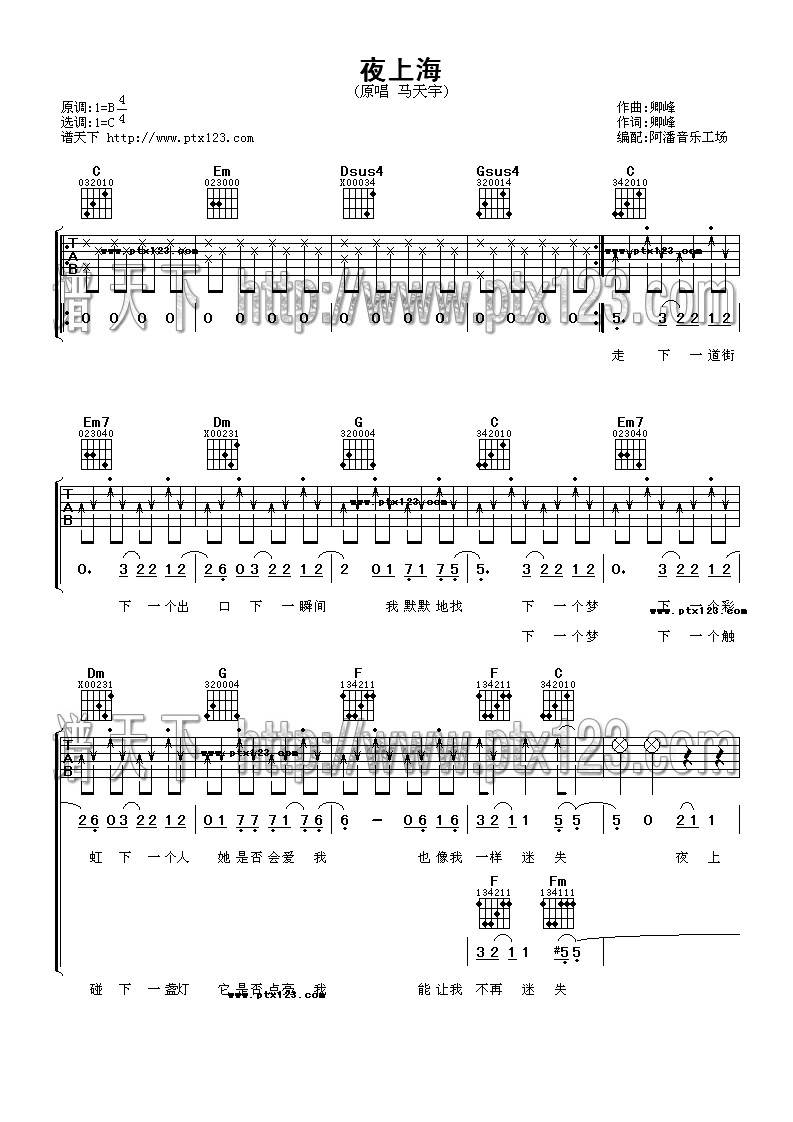夜上海吉他谱