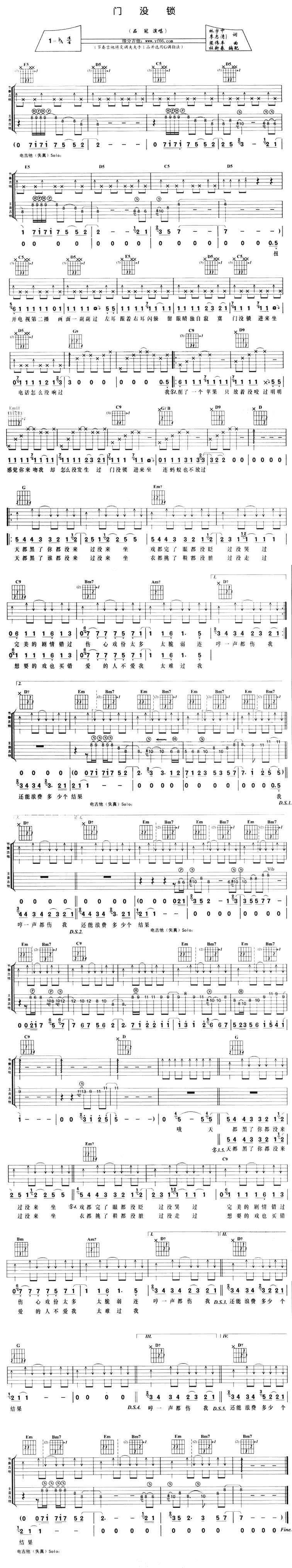 门没锁吉他谱 