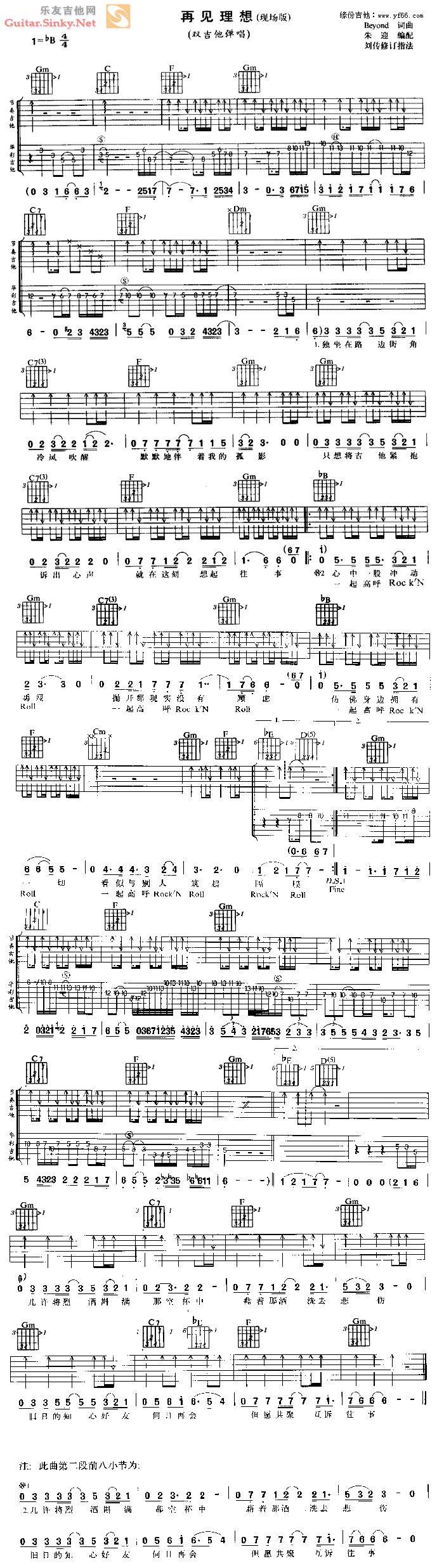 再见理想 Ver2吉他谱 