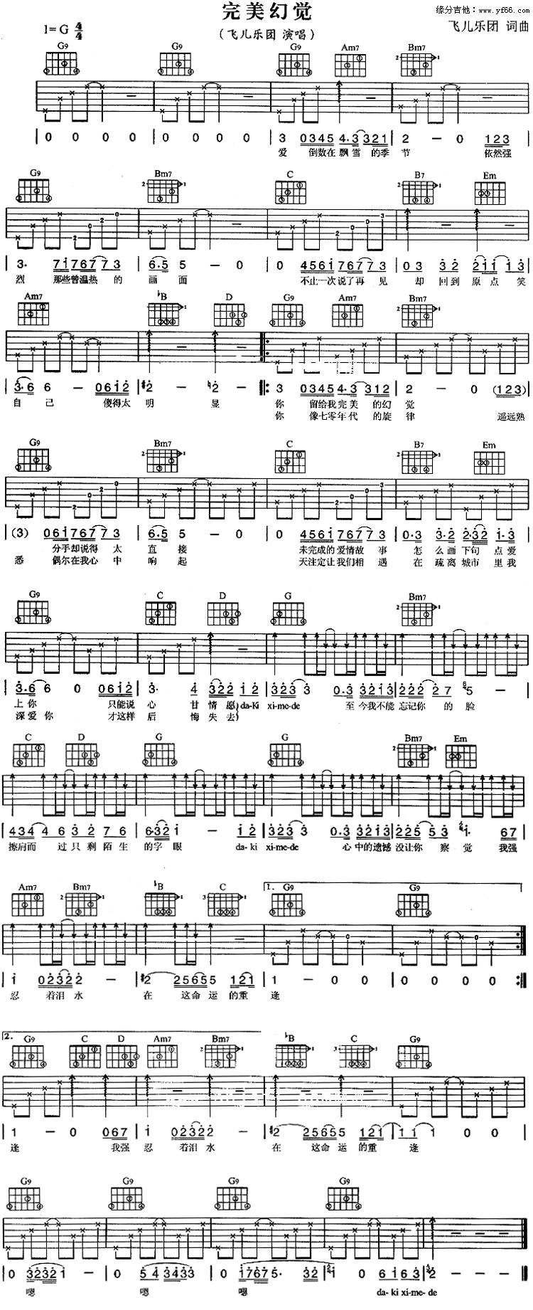 完美幻觉吉他谱 