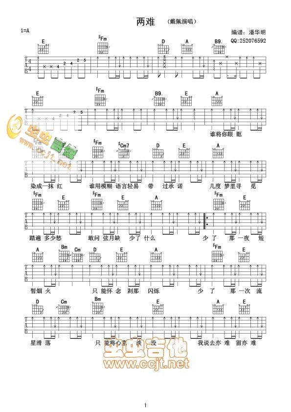 两难吉他谱