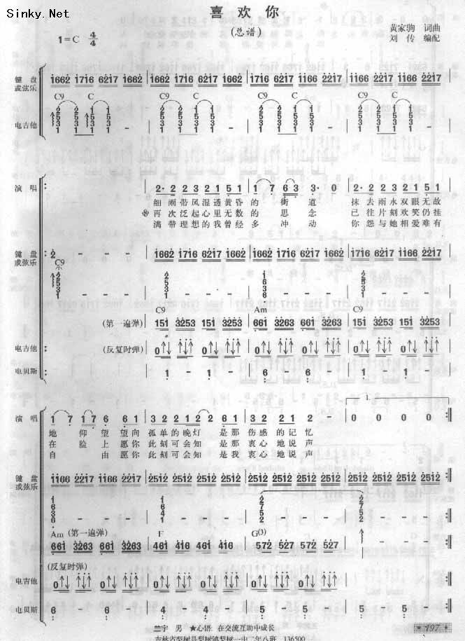 喜欢你（总谱）吉他谱 