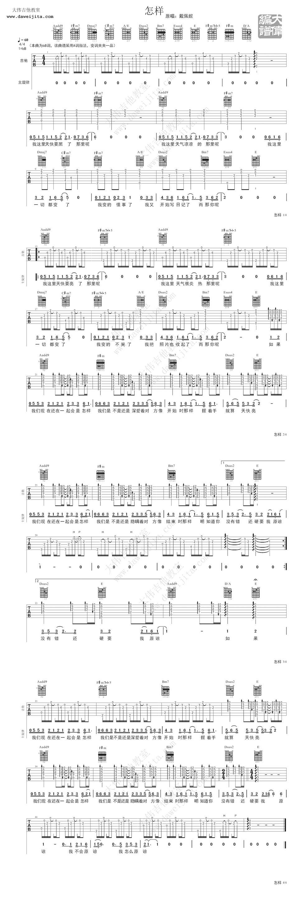 怎样 大伟版吉他谱 