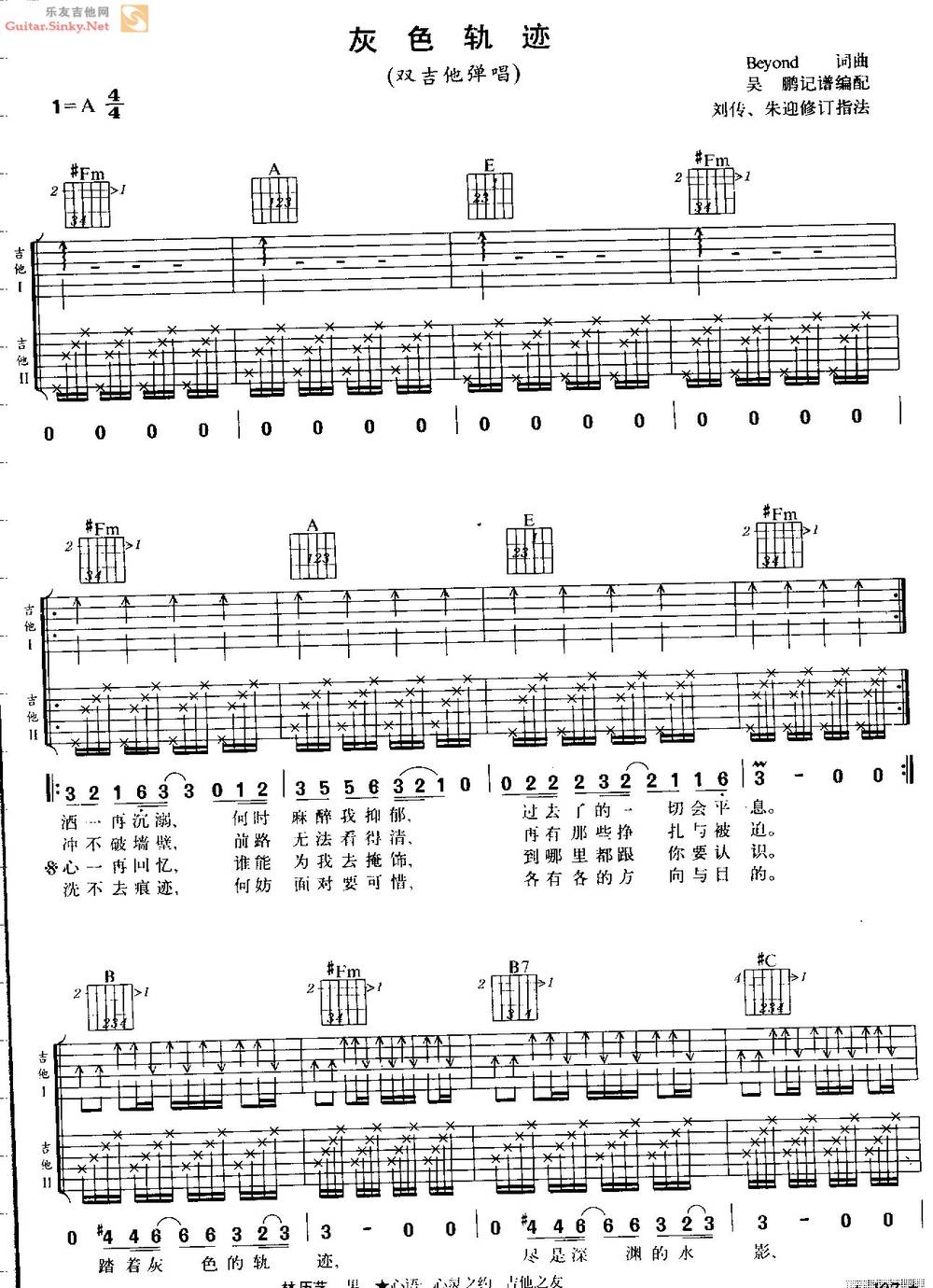 灰色轨迹 Ver9吉他谱 