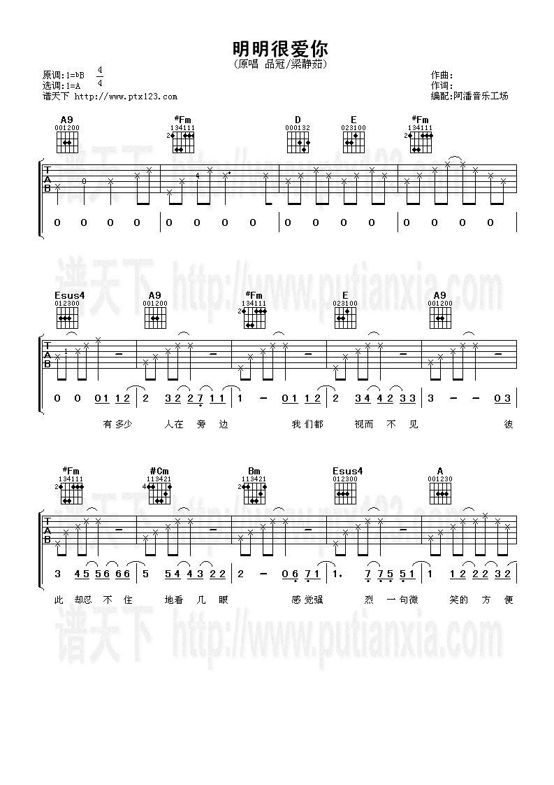 明明很爱你吉他谱