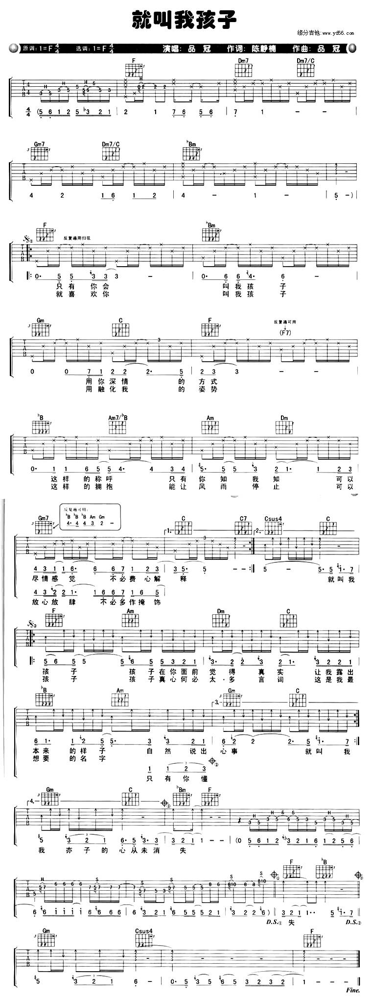 就叫我孩子吉他谱 