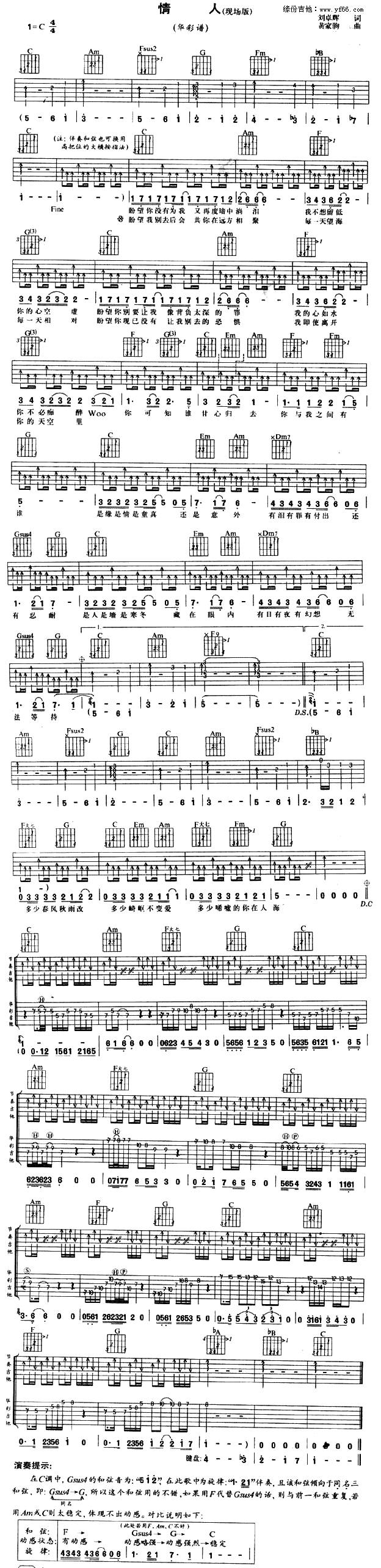 情人吉他谱 