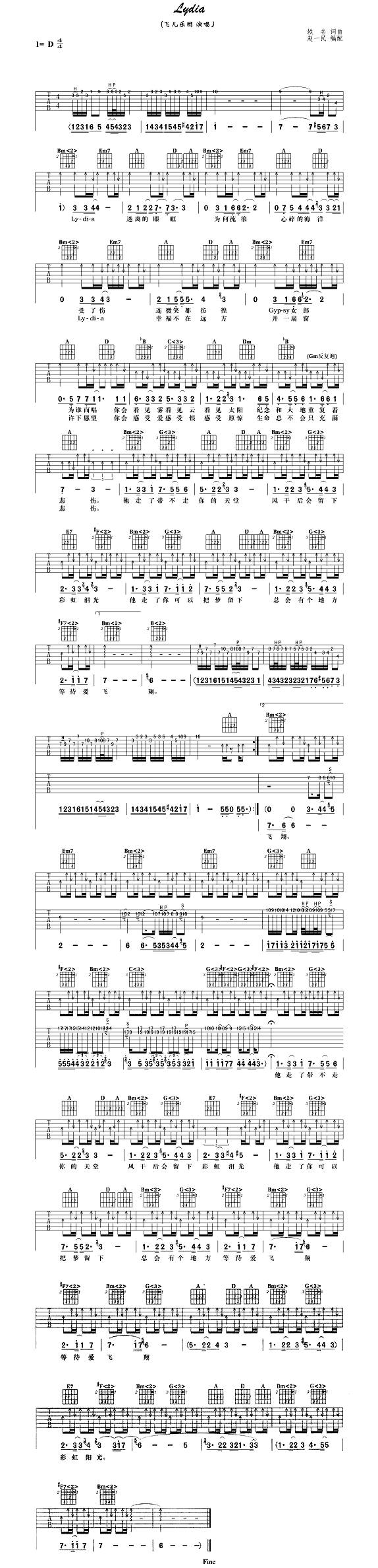 飞儿乐团-Lydia吉他谱 