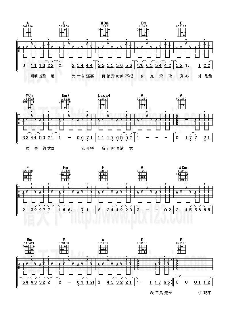 明明很爱你吉他谱 
