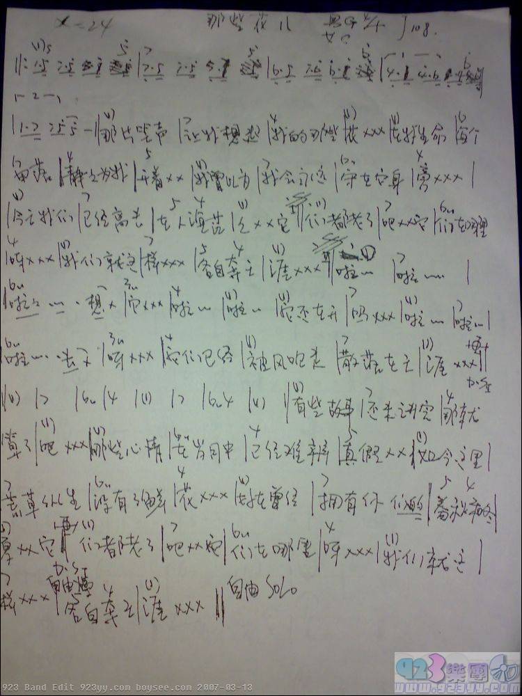 朴树-那些花儿吉他谱 