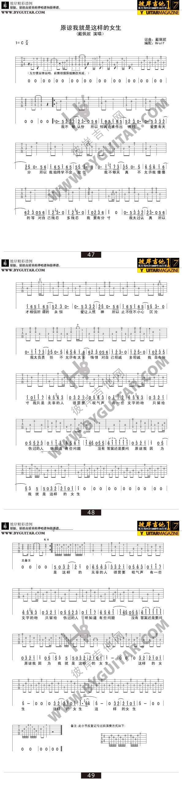 原谅我就是这样的女生－戴佩妮吉他谱 