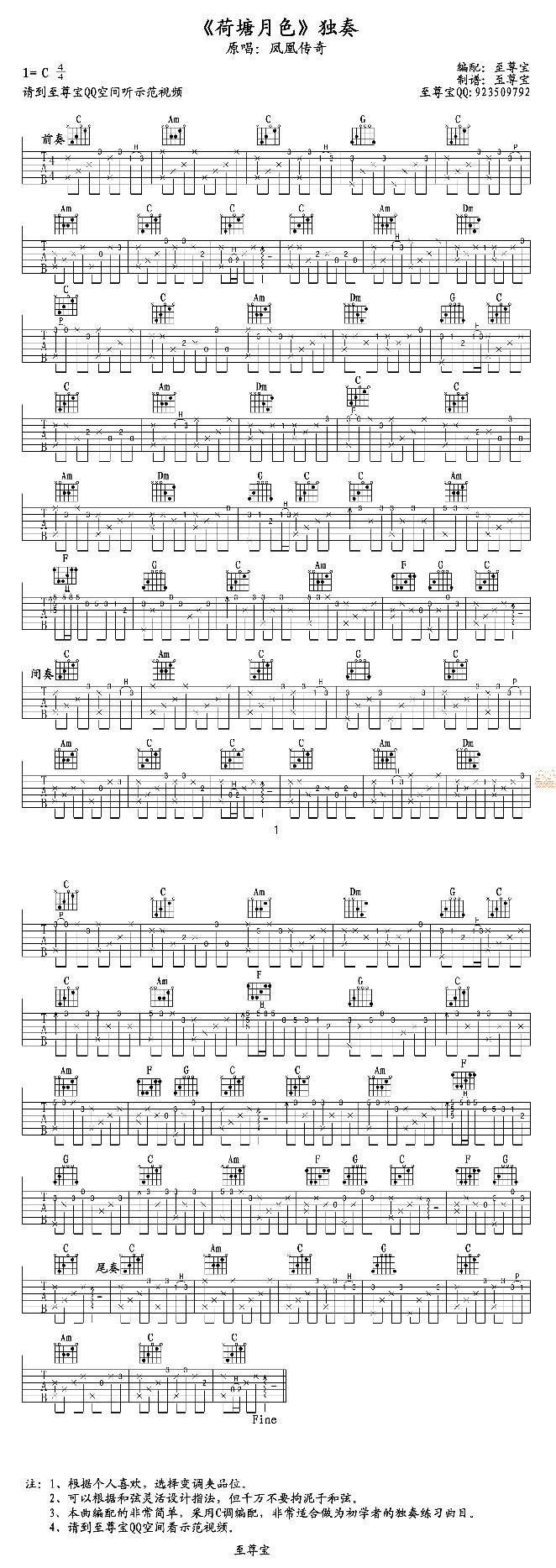 荷塘月色 高清独奏吉他谱 