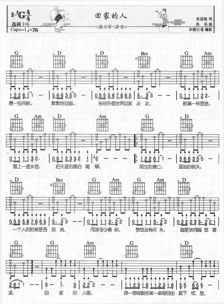 回家的人吉他谱
