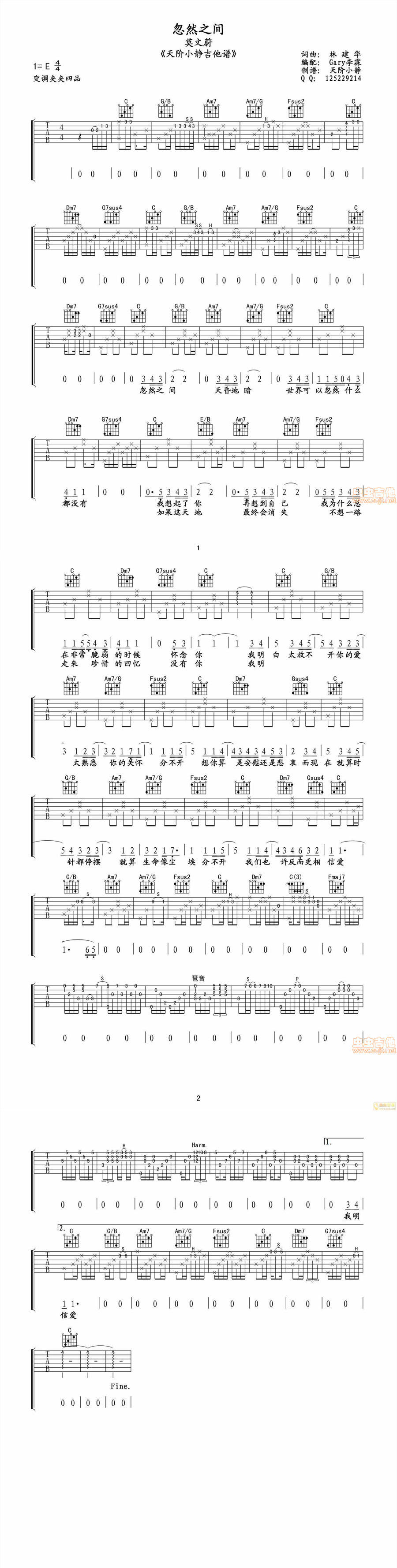 忽然之间 Gary李霖版吉他谱 