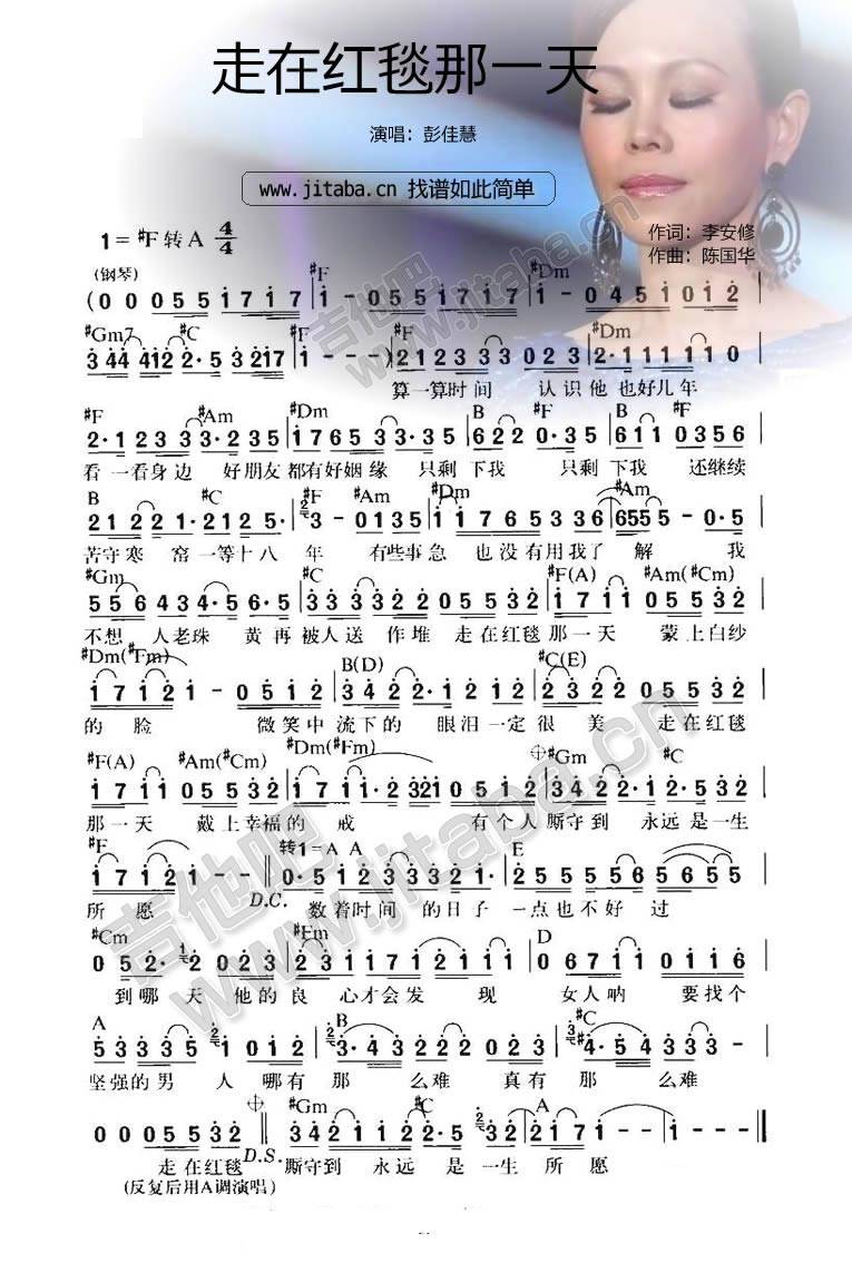 走在红毯那一天吉他谱 