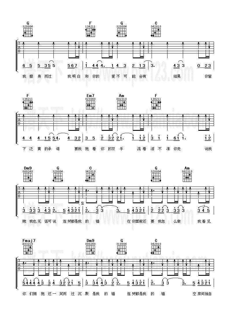 连哭都是我的错吉他谱