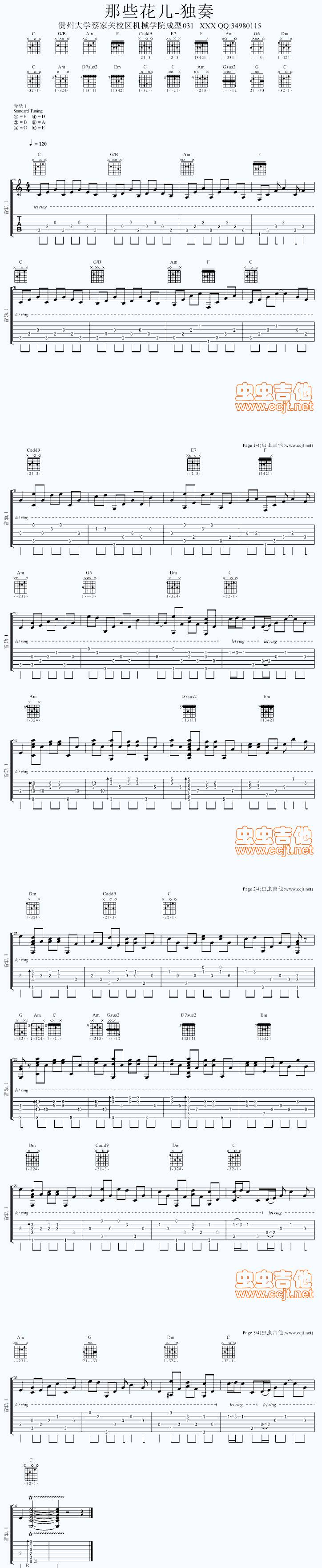 那些花儿-指弹吉他谱 