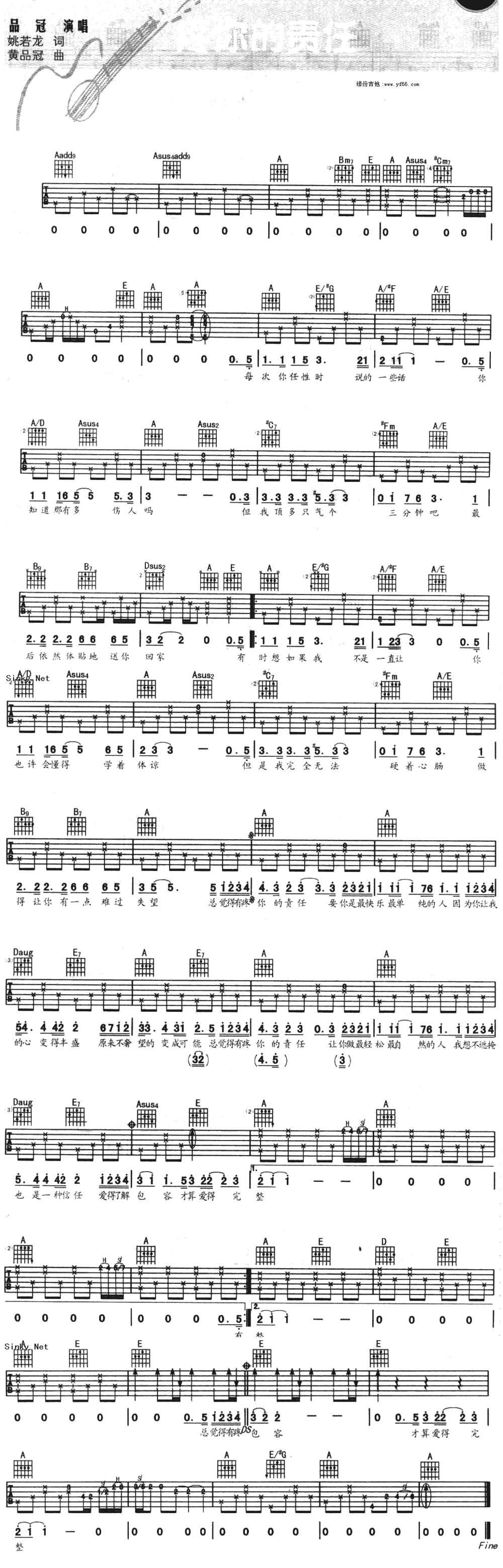 疼你的责任吉他谱 