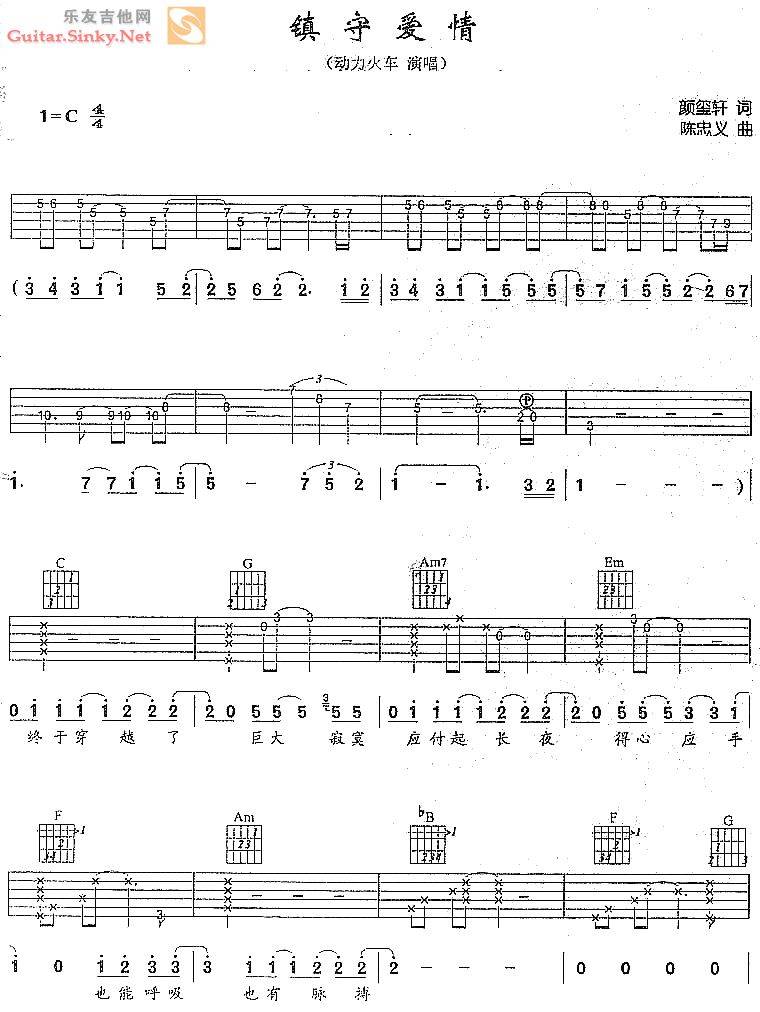 镇守爱情吉他谱 