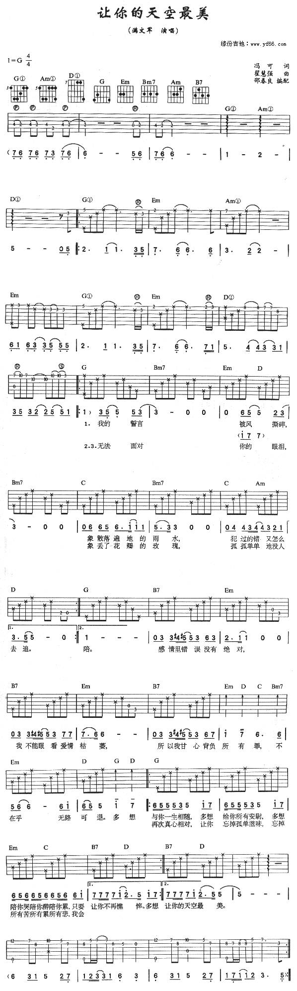 让你的天空最美吉他谱 