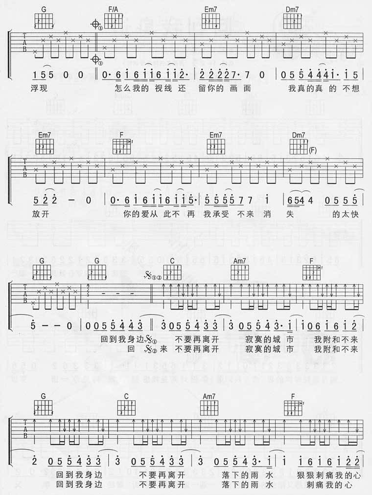 回到我身边吉他谱