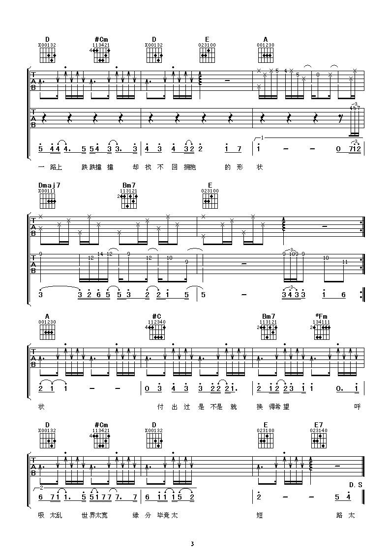 路太弯 吉他简谱吉他谱 