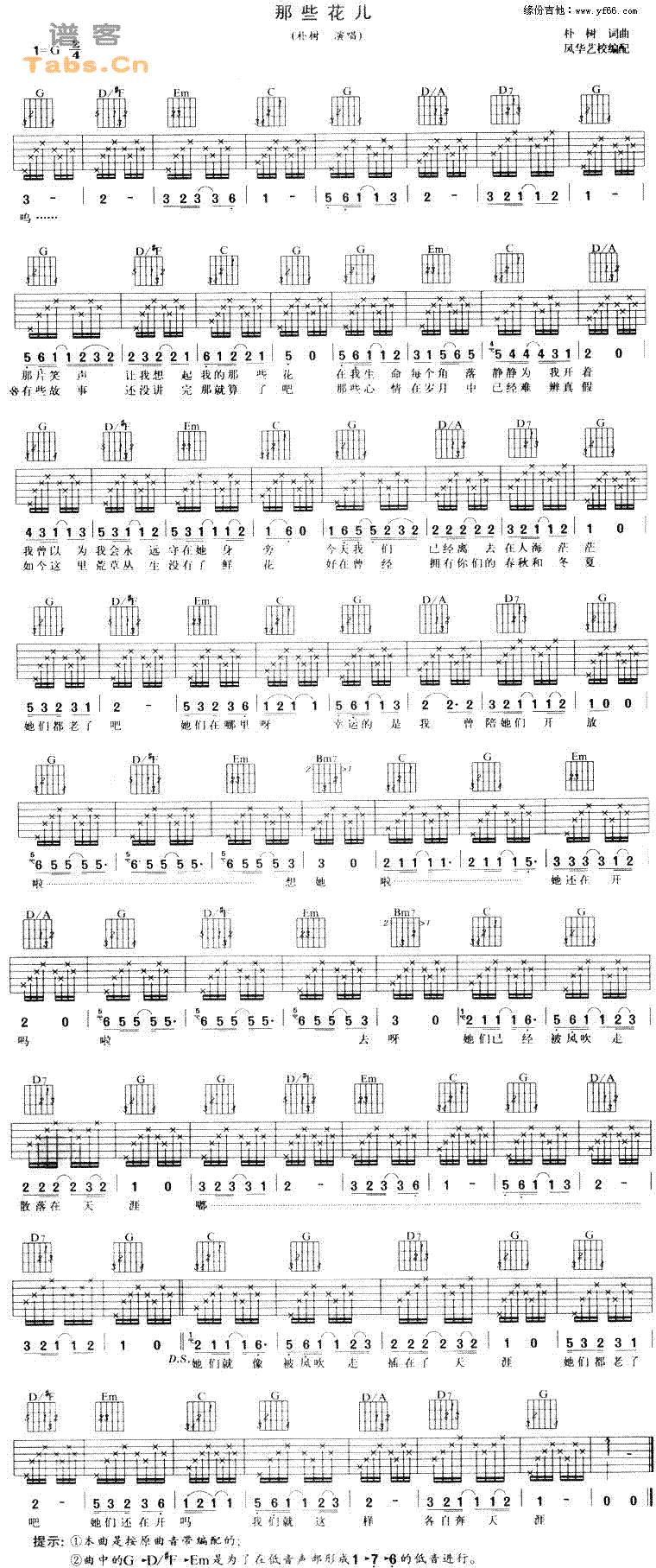 那些花儿 	吉他谱 