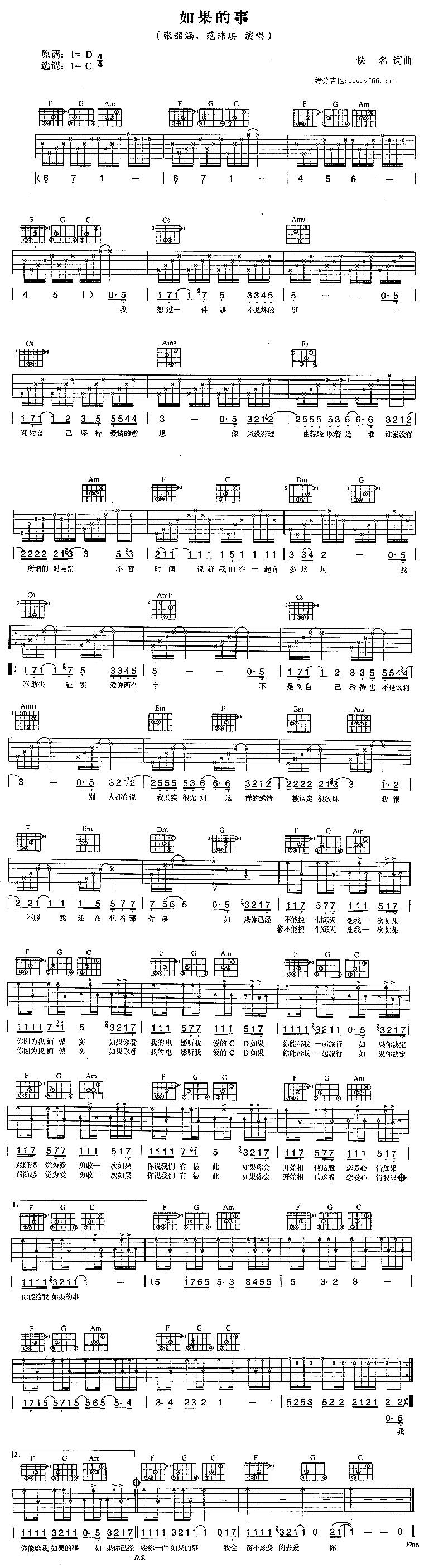 如果的事吉他谱 